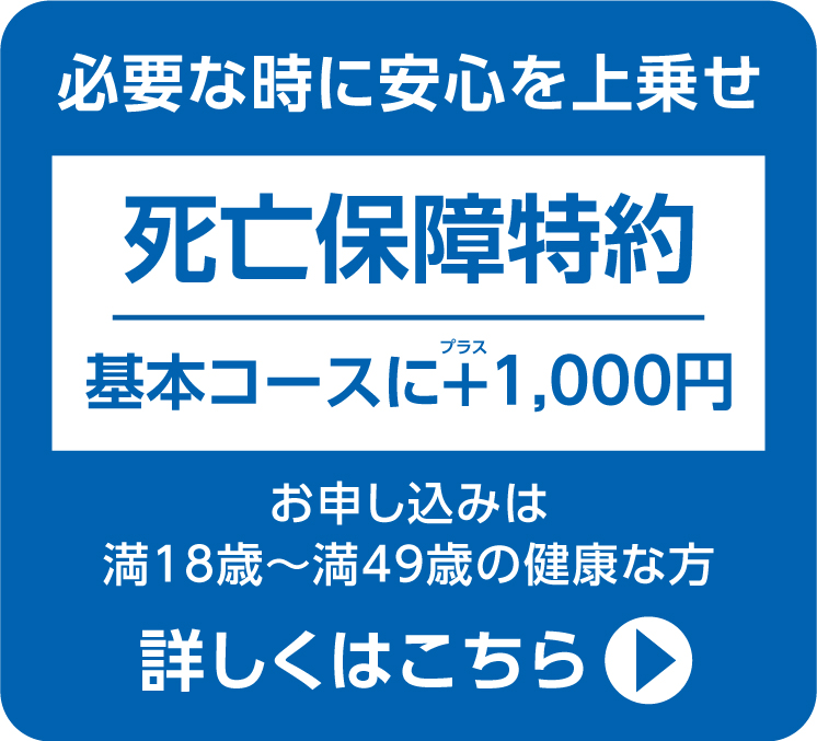 死亡保障特約